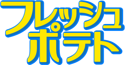 出張ホスト・女性用風俗を大阪でお探しなら【フレッシュポテト】